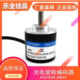 光电编码器ZSP3806实心轴PLC测速AB相100 200 360 400 600 1000线