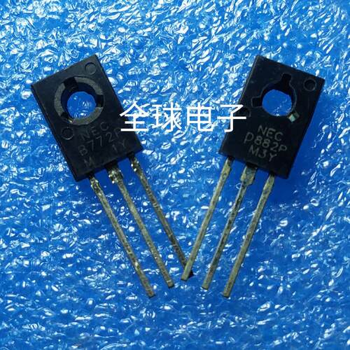 国产全新原装 NEC B772P D882P B772 D882电源三极管 发10个以上