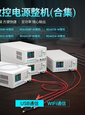 RIDEN大功率电源RD6006P/6012P/6018/6024大功率可调直流稳压电源