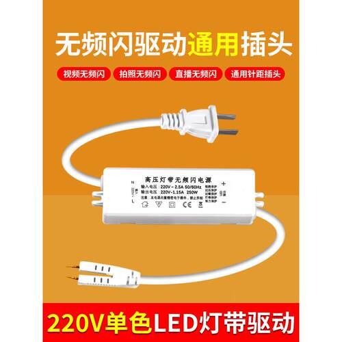 led灯无频闪包胶插头电源驱动器220V灯带cob免焊接头两针灯带插头