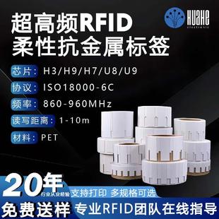 UHF超高频rfid柔性抗金属标签支持定制量大从优免费送样RFID