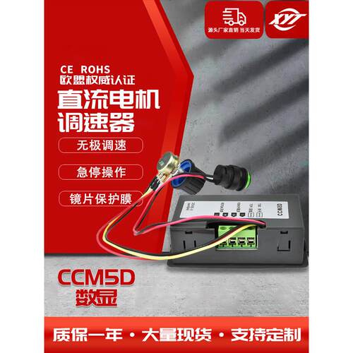 Ccm5D数显Pwm微直流减速电机电机速度控制器12V24V无级调速开关
