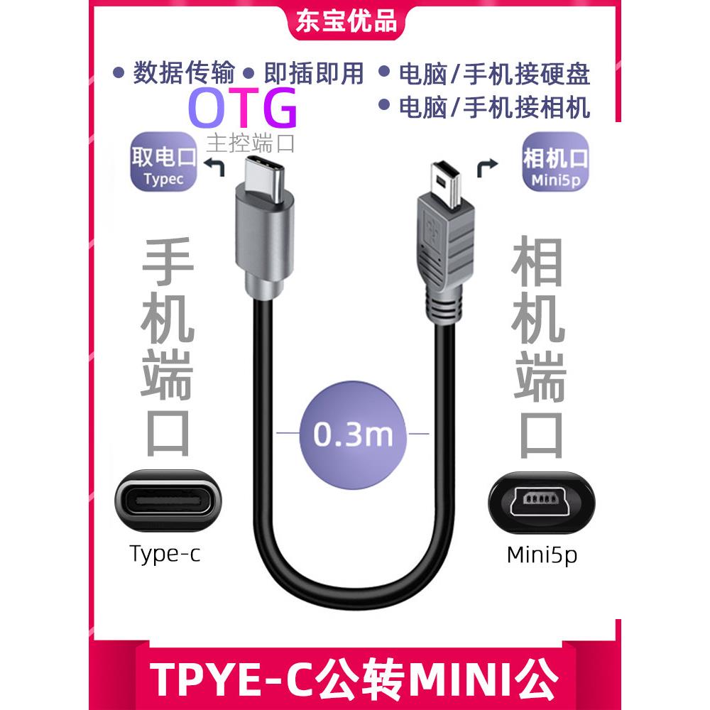 miniusb转typec转t型口mp3传输线数据线连接线双头相机手机直传器