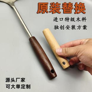 炒菜铲子把柄配件老式锅铲柄圆孔木柄把勺子柄蘑菇铲实木替换手柄