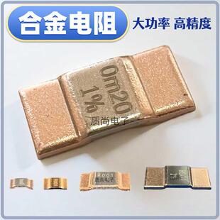 贴片合金电阻2512 3920 1mR毫欧电流采样锰铜5930 R002 1%精度