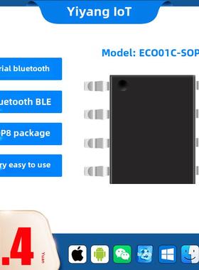 蓝牙模块蓝牙转串口蓝牙透明传输Ble Ecb01系列Ecb02系列
