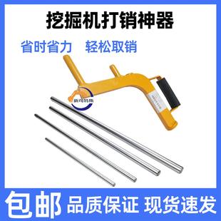 挖机斗齿打销器适配三一徐工55 60 75小挖掘机换销子拆卸工具神器