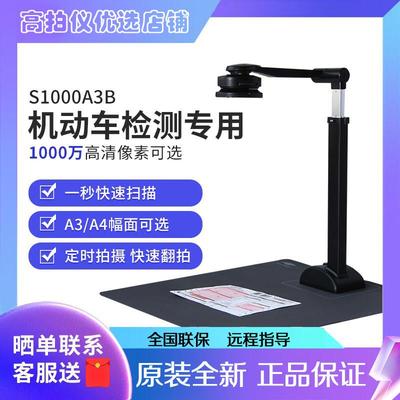 机动车检测专用良田S500A3B/S500L高拍仪T850/V1000A3AF/S1000A3B