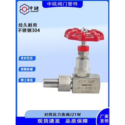 304不锈钢针型阀j21W焊接压力表阀外螺仪表截止阀针形阀根部针阀
