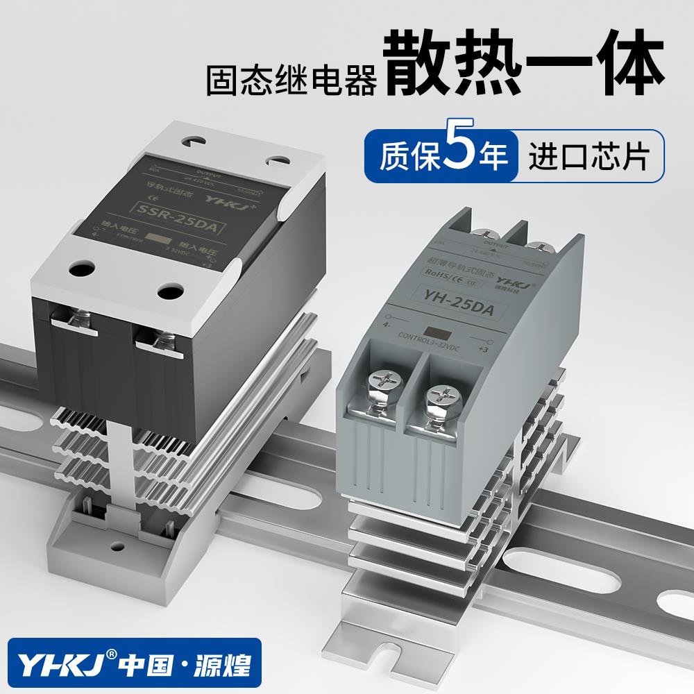 导轨单相固态继电器24V直流控交流220V散热器一体式SSR-25DA 60DA