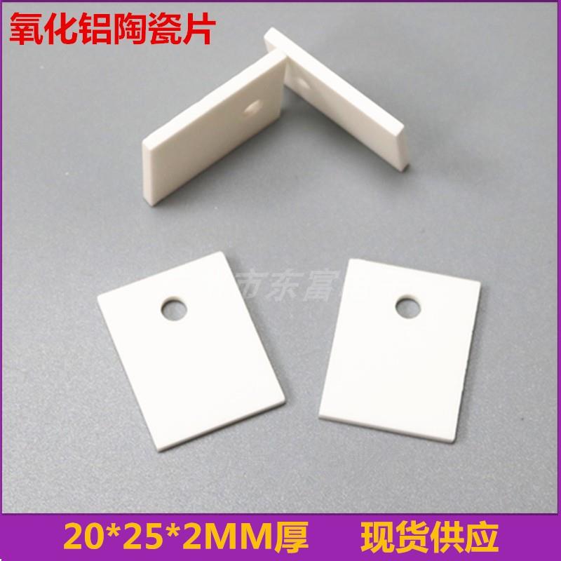 96氧化铝陶瓷片20*25*2MM厚 高导热 高绝缘陶瓷垫片