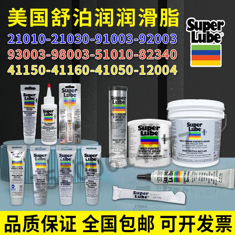 舒泊润superlube 硅酮食品级渔具门锁防锈轴承齿轮润滑脂多用途