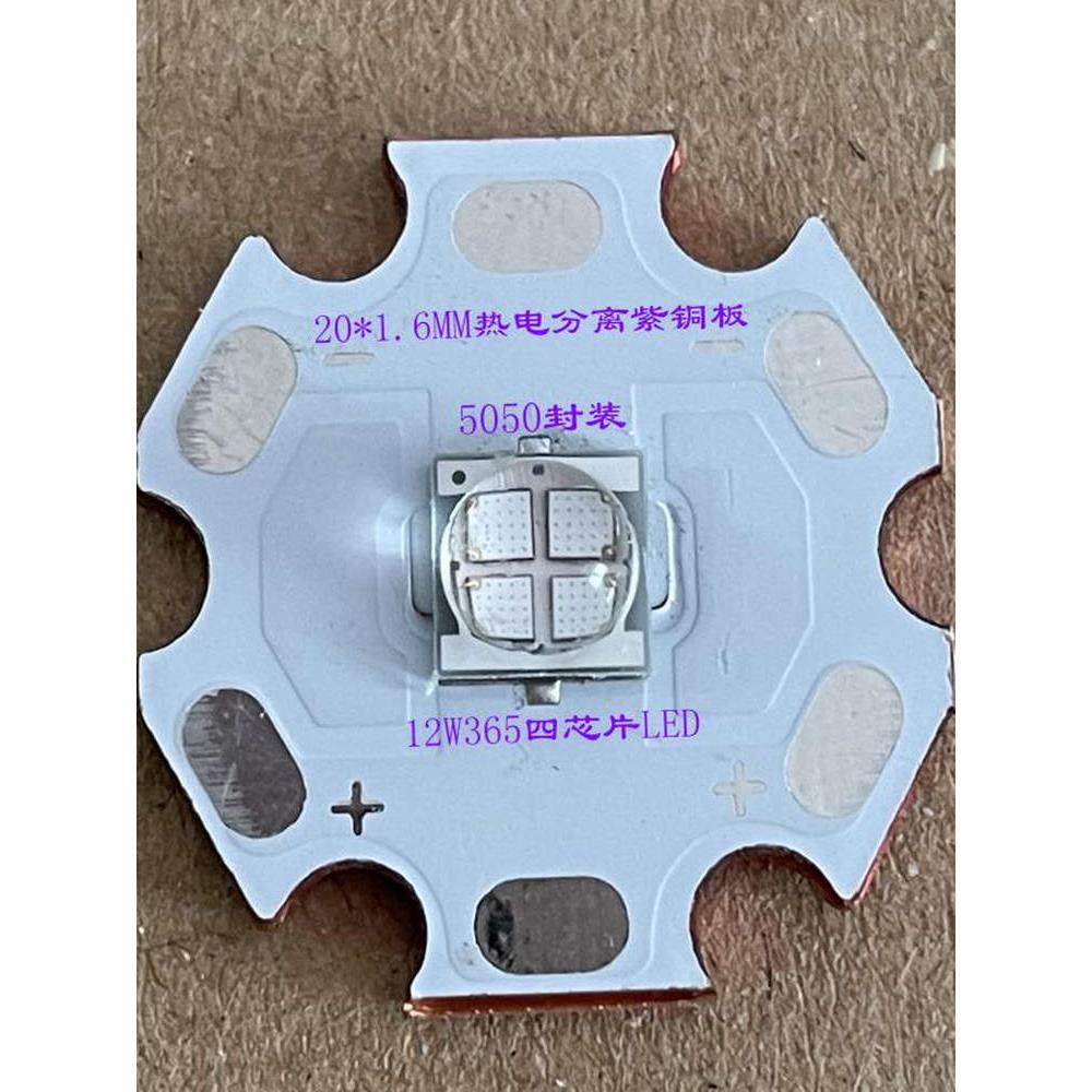 紫光365nm5050四芯片led12w手电筒灯珠配件固化琥珀钱币检测鉴定