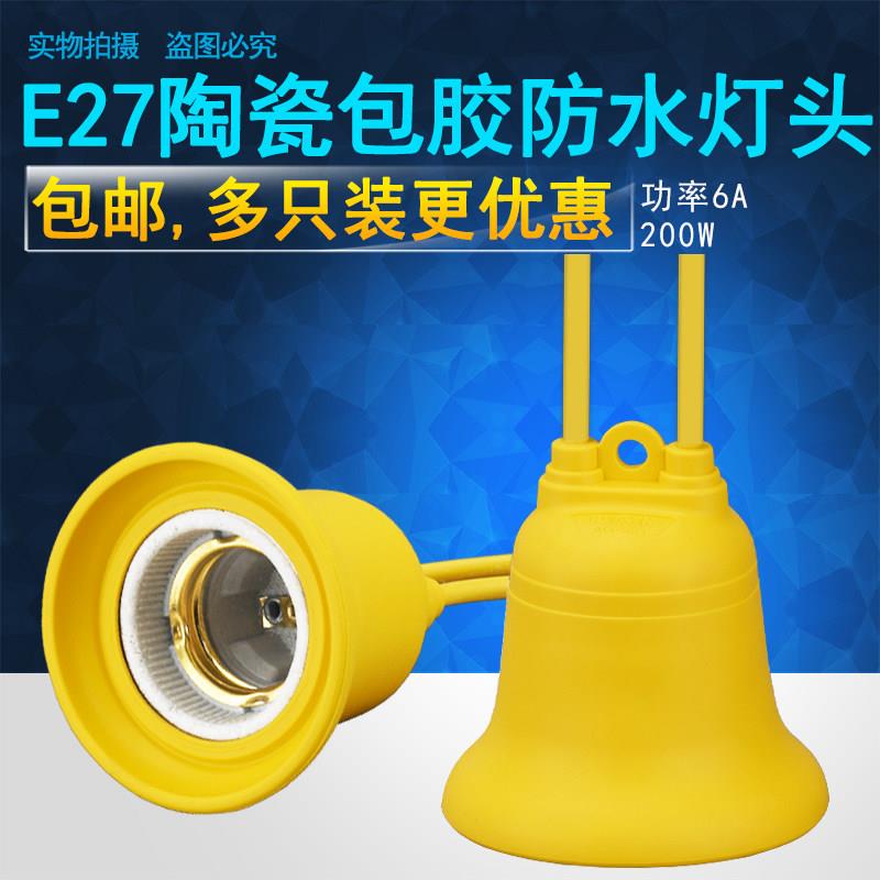 大喇叭口悬吊式灯座E27螺口led陶瓷灯口灯座灯罩软胶带线防水防雨