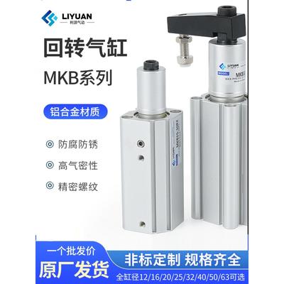 气动90度旋转夹紧转角气缸 MKB16/20/25/32/40/50/63-10-20-30R/L