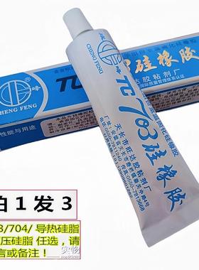 成峰703硅橡胶704密封高压绝缘灭弧 导热硅脂KS101 KS1300 30G