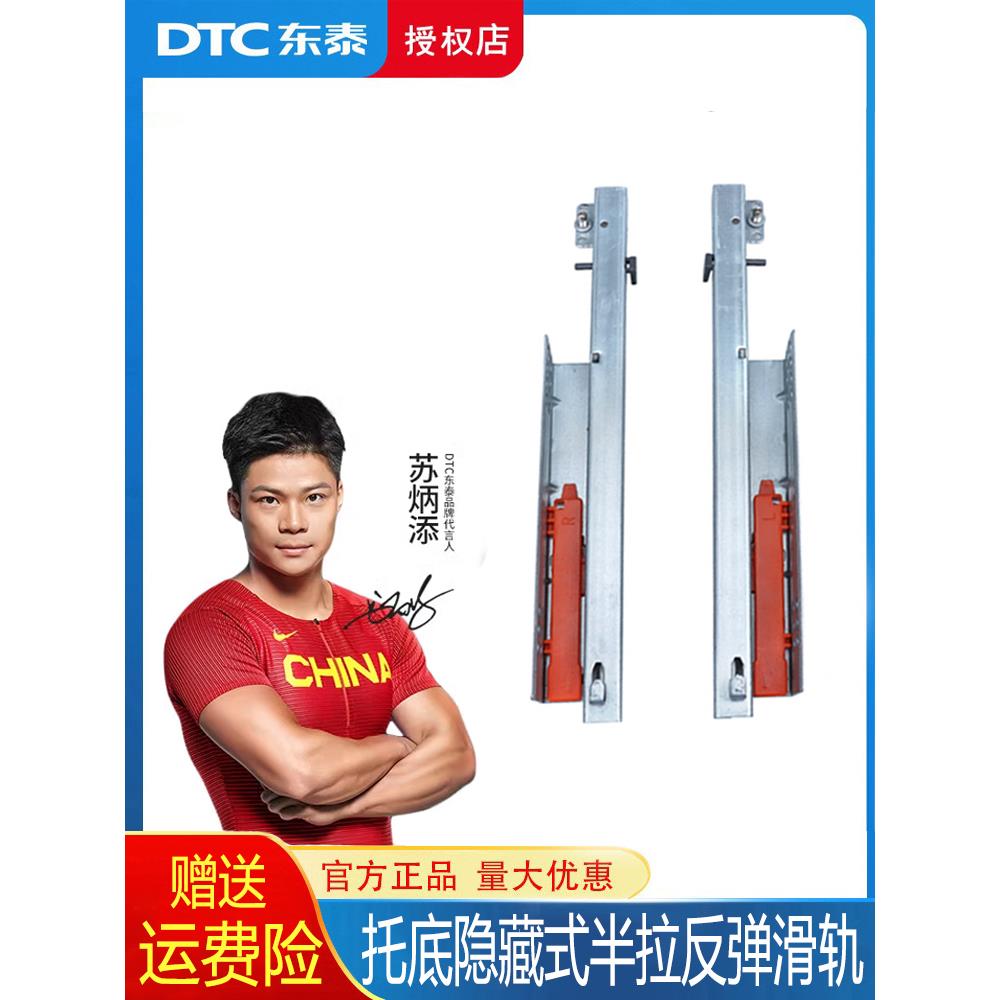 DTC东泰托底抽屉导轨滑道二节隐藏式橱柜反弹轨道免拉手静音滑轨