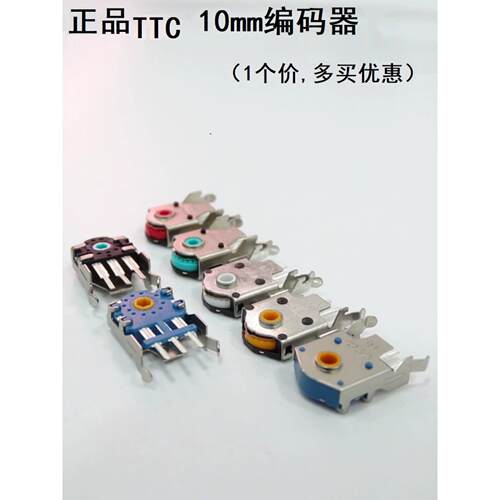 Ttc10Mm金轮黄芯鼠标滚轮编码器赛瑞加那银金津配件V2V3G102G304