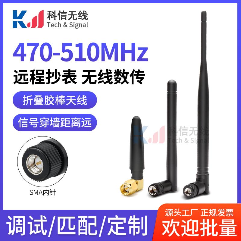 470-510MHZ折叠胶棒天线LORA无线模块470M全向天线490M高增益5DB