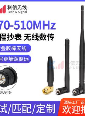 470-510MHZ折叠胶棒天线LORA无线模块470M全向天线490M高增益5DB