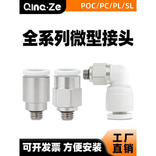 pu气管螺纹直通迷你微型快插接头PL/PC3/POC4/SL6-M3/M5弯头调速