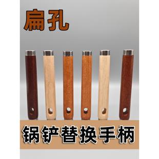 通用锅铲勺子把手家用炒菜锅铲把柄替换配件方孔实木手柄锅铲手柄