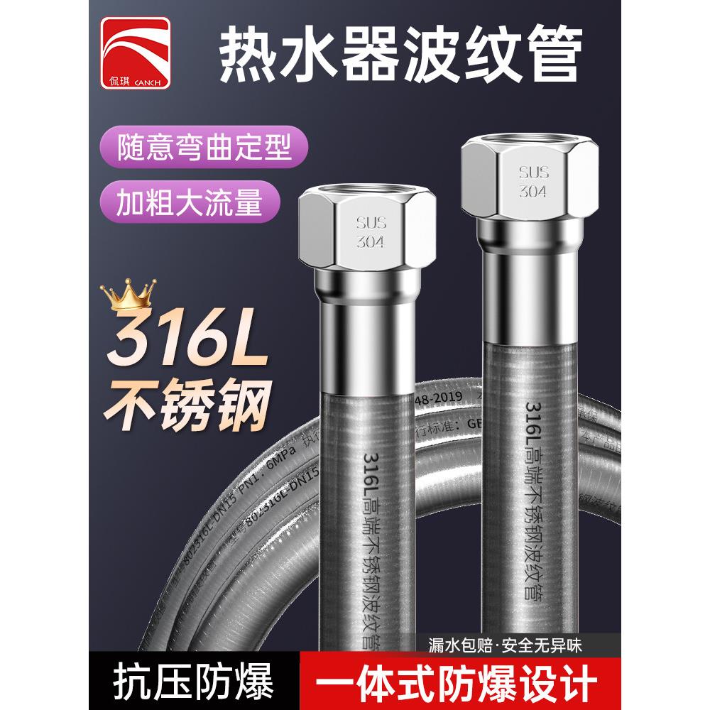 4分热水器冷热进水管净水器高压防爆水管316L不锈钢波纹水管软管