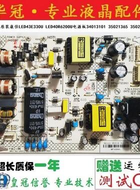 新康佳LED43E330U LED40R6200U电源板34013101 35021365 35020460
