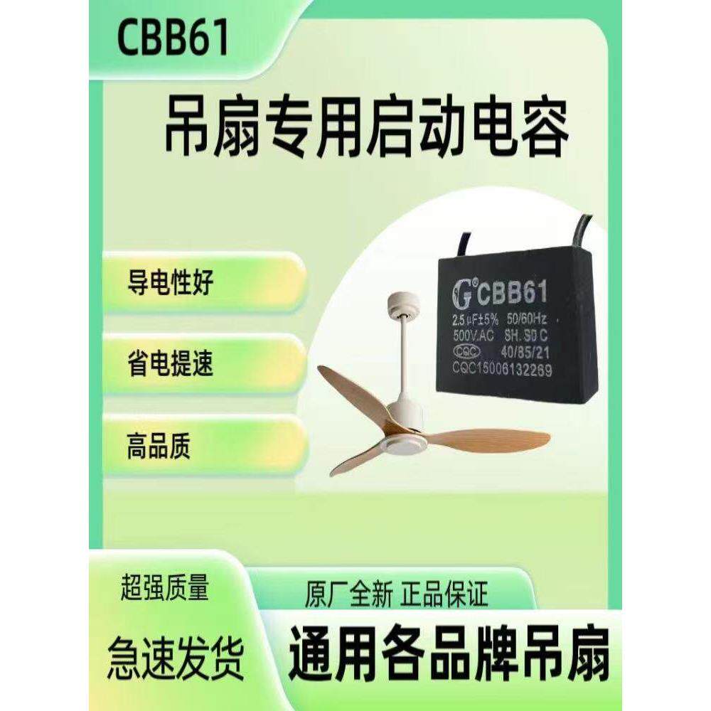 CBB61家用吊扇专用启动电容器三叶五叶220V吊扇通用2.5UF450/500V