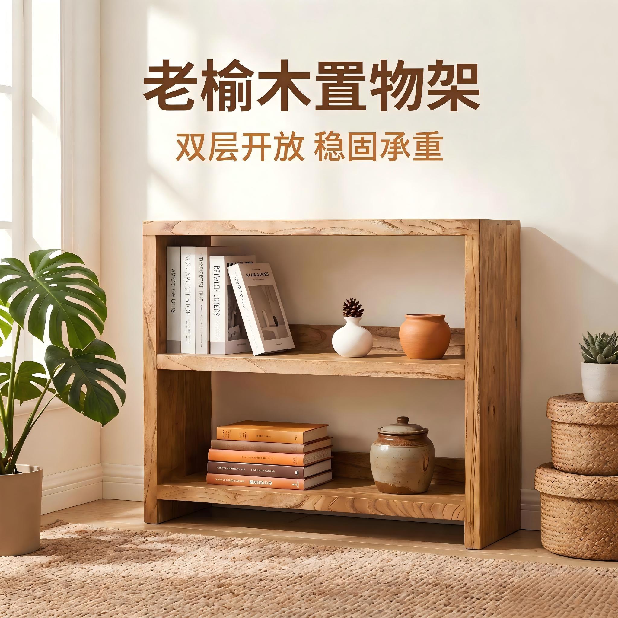 老榆木实木书架沙发边几柜置物架矮柜原木展示架边角柜格子架书柜