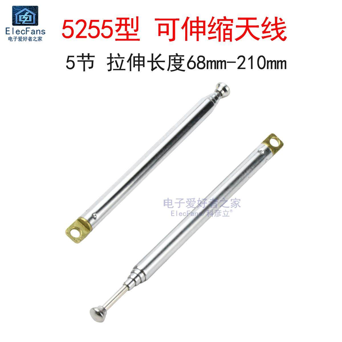 FM收音机拉杆伸缩天线遥控器扩音器音响小音箱收缩拉伸天线5255型