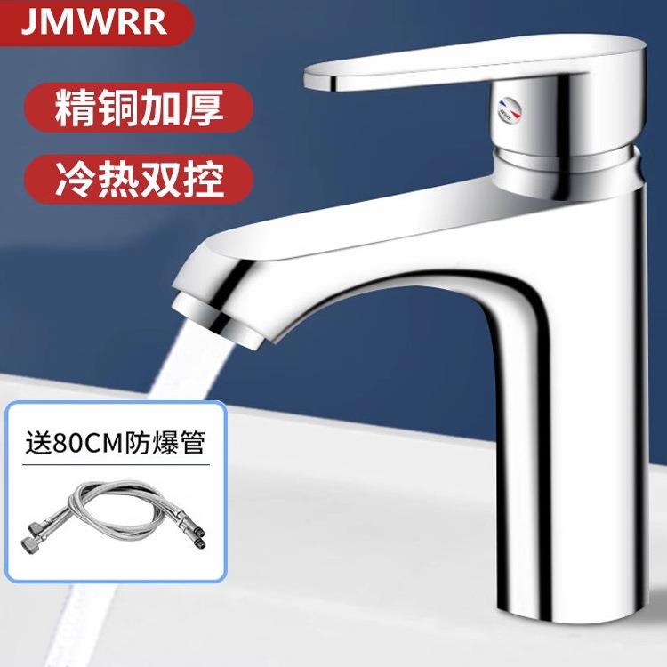 JMWRR洗手盆洗脸盆水龙头卫生间冷热水面盆台盆家用台洗漱单冷款