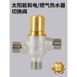 黄铜恒温换向阀 太阳能自动切换阀4六分燃气热水器三通管道分流阀
