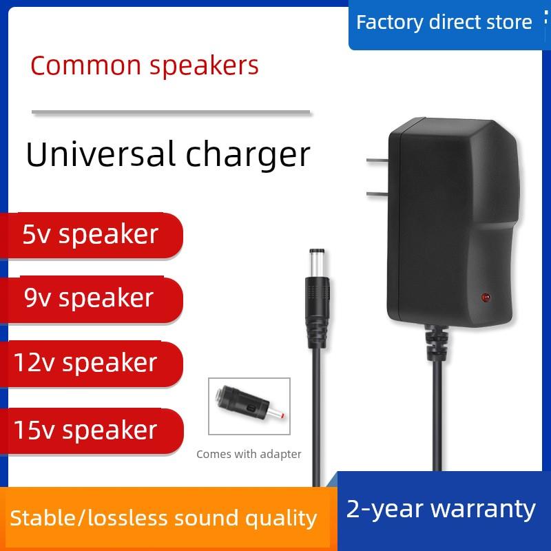 音响充电器5V9V12V15V1A2A音箱拉杆音响先科索爱金正电源适配器