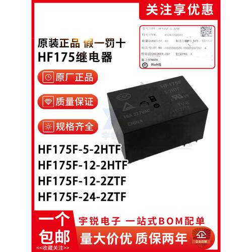 宏发继电器HF175F-5/12/24-2ZTF -24-2HTF 5V 12VDC24两组常开HF