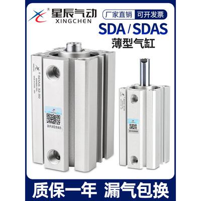 星辰小型气动薄型气缸SDAS32/20/25/16/12/40-10*15*35/SDA50X75B