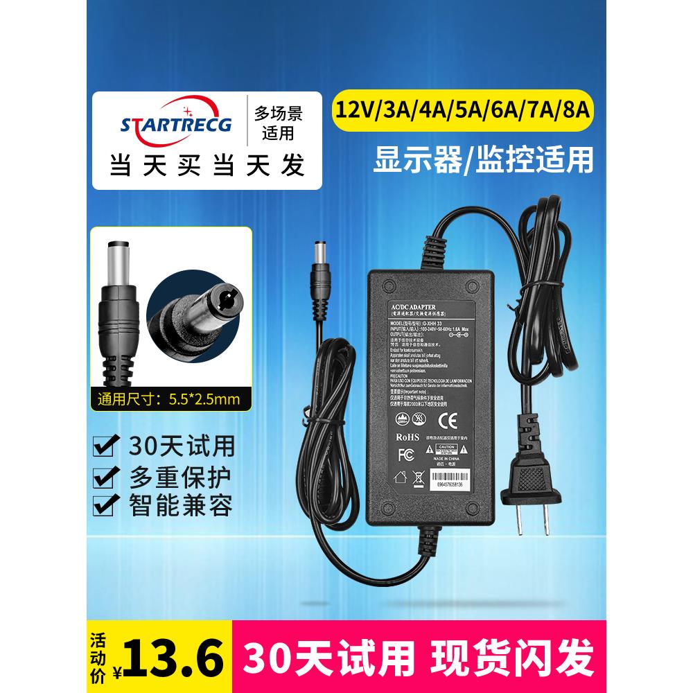 12V电源适配器3A4A5A/台式电脑/显示器电源线监控录像机一体通用
