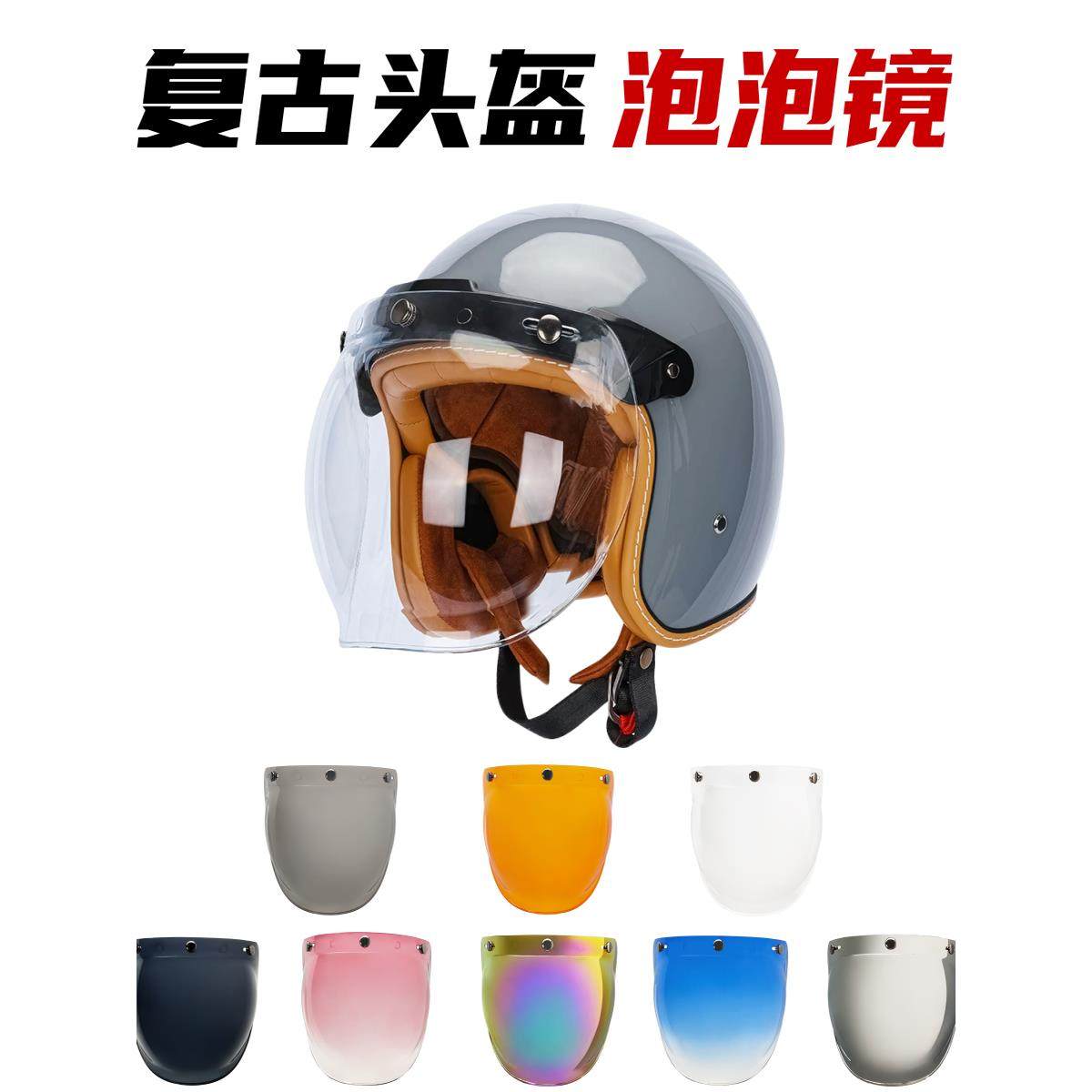 泡泡镜覆古盔镜片哈雷头盔三扣式半盔镜片带支架钉扣式镜面,摩托车/装备/配件,风镜,淘宝优惠券,粉丝福利购,淘宝优惠卷