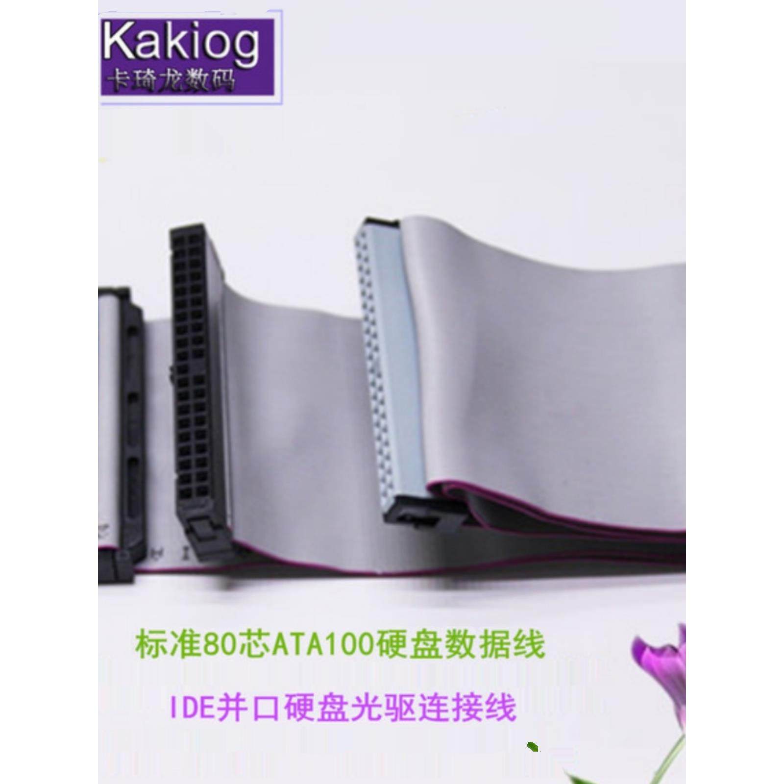 原装IDE数据线 40针39孔并口硬盘光驱连接线 一拖二 IDE线 并口线