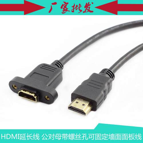 可固定HDMI公对母延长线 支援4KX2K高清墙面固定延长线