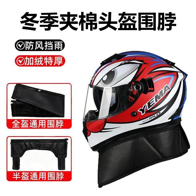摩托电动车头盔围脖护耳朵全盔半盔可拆卸保暖防雨抗风头盔围脖套,摩托车/装备/配件,头盔饰配,淘宝优惠券,粉丝福利购,淘宝优惠卷