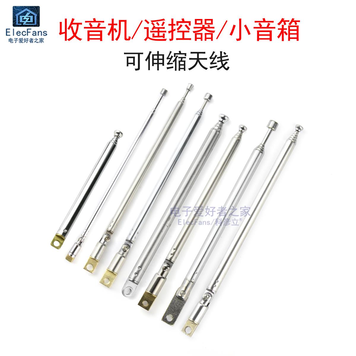 FM收音机拉杆伸缩天线遥控器扩音器音响小音箱调频可收缩拉伸天线