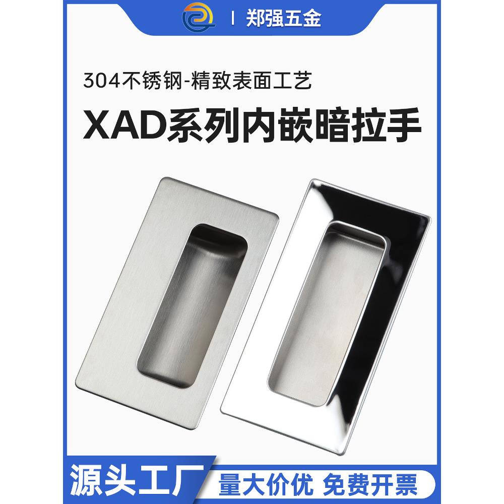 ZQXAD-51暗拉手嵌入式不锈钢内嵌隐形小提手07镜面抛光电柜门扣手