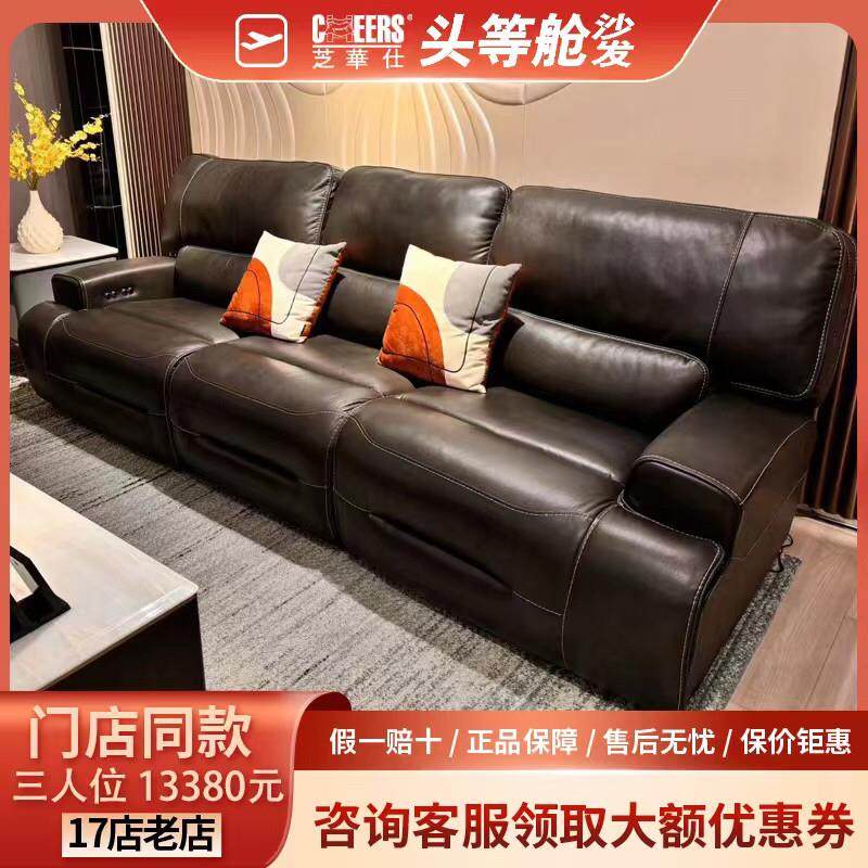 芝华仕头等舱沙发90009贵族电动功能真皮线下门店同款芝华士旗舰,住宅家具,功能沙发,淘宝优惠券,粉丝福利购,淘宝优惠卷