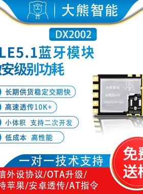 DX2002迷你无线串口高速透传SPP3.0BLE5.1低功耗接收控制蓝牙模块