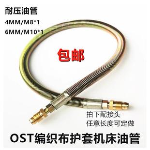 河谷款弹簧油管数控机床CNC润滑油管软管4mm6mm加工中心导轨油管