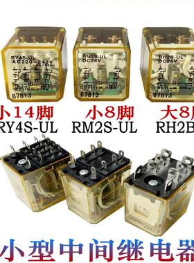 8/14脚5A小型中间继电器RM2S RY4S RH2B-UL AC220V/AC110V/DC24V