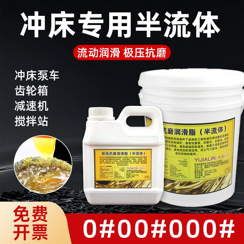 冲床专用稀黄油半流体润滑脂0号00号000号稀油脂极压锂基脂机床