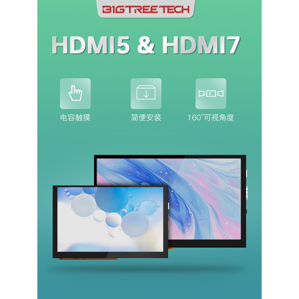 BIGTREETECH HDMI5/7 3D打印机屏幕小显示屏树莓派IPS触控DIY配件
