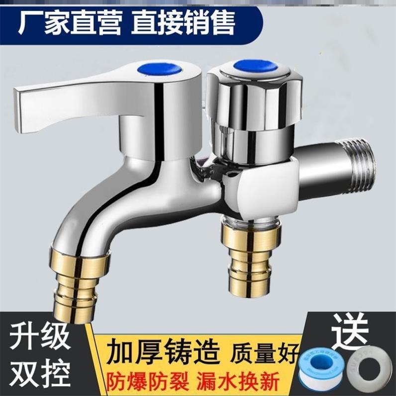 新款洗衣机水龙头一进二出三通4分家用两出双用水嘴一分二水龙头